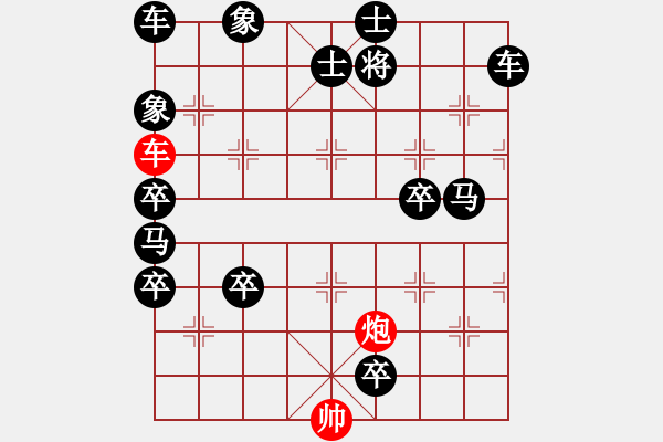 象棋棋譜圖片：【車炮勝全軍】單車寡炮也出彩12—43（時鑫 擬局） - 步數(shù)：10 