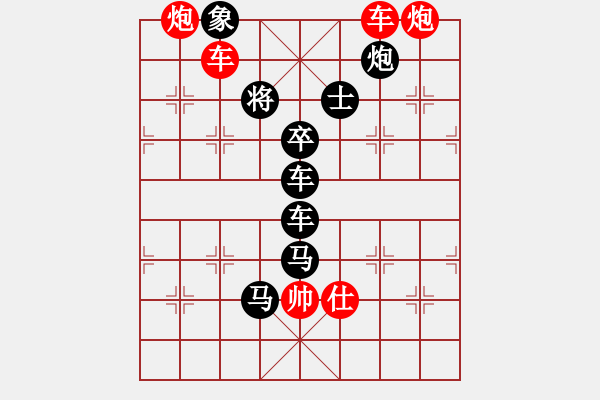 象棋棋譜圖片：【弈海無敵】之《弈》字母局 作者：趙殿忠 - 步數(shù)：0 