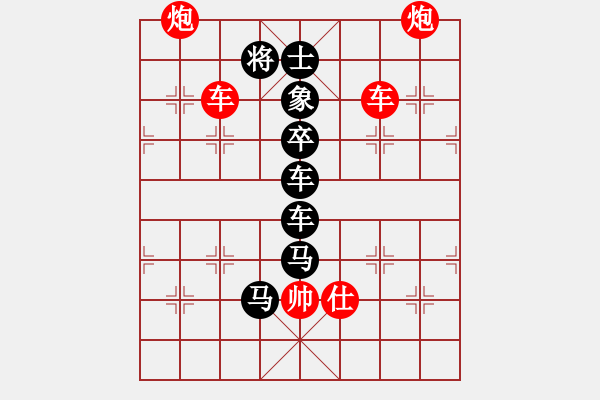 象棋棋譜圖片：【弈海無敵】之《弈》字母局 作者：趙殿忠 - 步數(shù)：10 