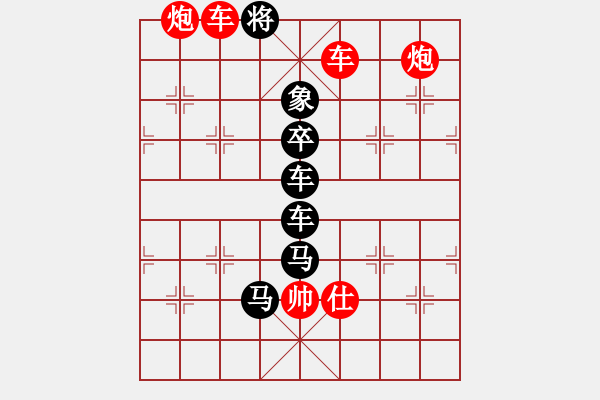 象棋棋譜圖片：【弈海無敵】之《弈》字母局 作者：趙殿忠 - 步數(shù)：39 