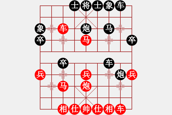 象棋棋譜圖片：林冰瓊(月將)-和-恒山棋王(9段) - 步數(shù)：30 