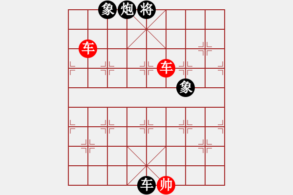 象棋棋譜圖片：雙車勝車炮雙象 - 步數(shù)：20 