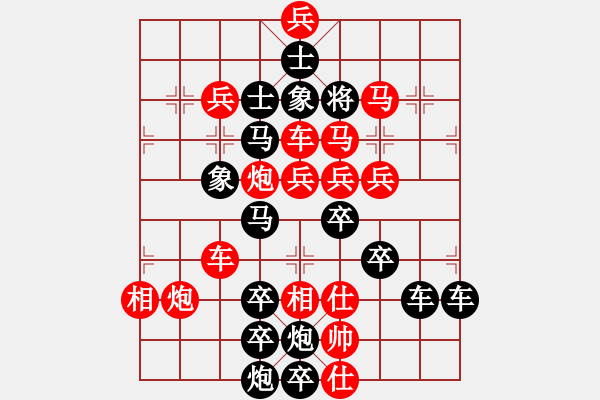 象棋棋譜圖片：春節(jié)快樂(lè)36-26（時(shí)鑫 造型 試擬） - 步數(shù)：0 