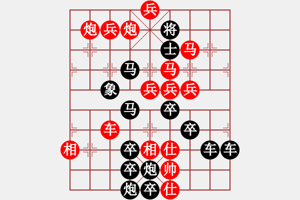 象棋棋譜圖片：春節(jié)快樂(lè)36-26（時(shí)鑫 造型 試擬） - 步數(shù)：10 