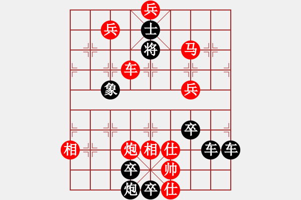 象棋棋譜圖片：春節(jié)快樂(lè)36-26（時(shí)鑫 造型 試擬） - 步數(shù)：40 