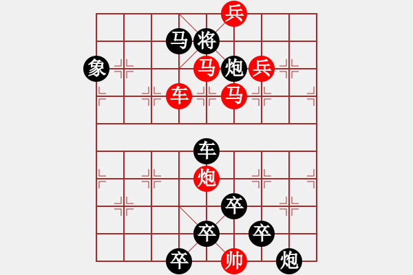 象棋棋譜圖片：☆《雅韻齋》☆【青山夕照】☆　　秦 臻 擬局 - 步數(shù)：10 