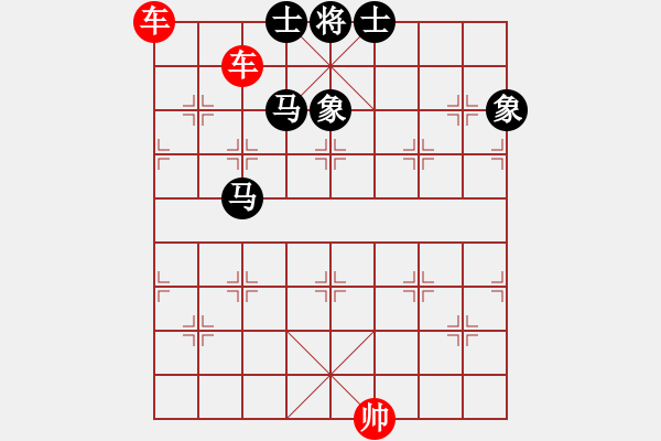 象棋棋譜圖片：第7局 雙車?yán)齽匐p馬士象全 - 步數(shù)：10 