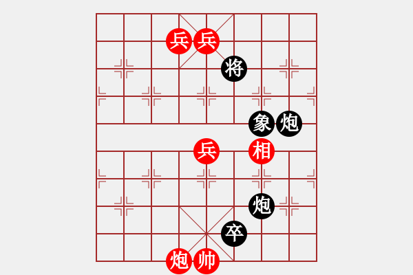 象棋棋譜圖片：炮擊兩狼(卷二局24,總95)（結(jié)論待定） - 步數(shù)：41 