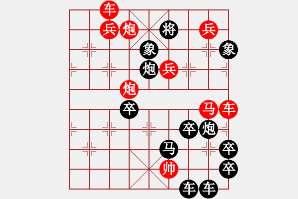 象棋棋譜圖片：祖國華誕（后字局）【陳財運】26 - 步數(shù)：20 