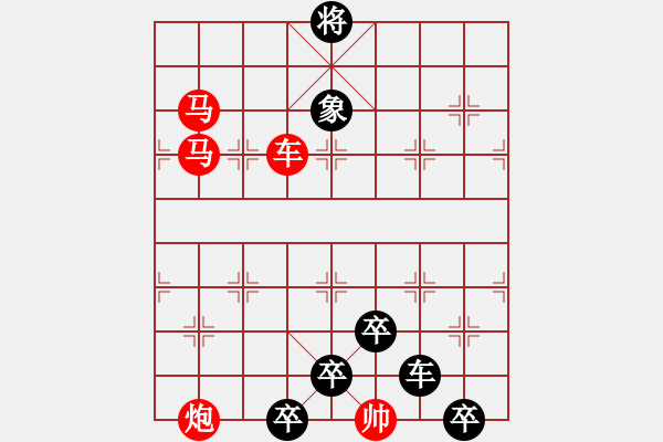 象棋棋譜圖片：【 馬踏飛燕 】 秦 臻 擬局 - 步數(shù)：70 