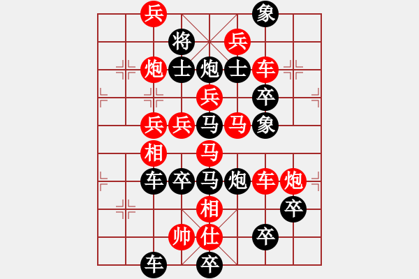 象棋棋譜圖片：《兄弟加油》之《弟》【王方權(quán)】 30 - 步數(shù)：0 