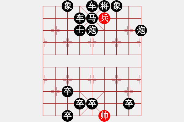 象棋棋譜圖片：特殊局面下兵卒走法的中文棋譜表示方法 - 步數(shù)：5 