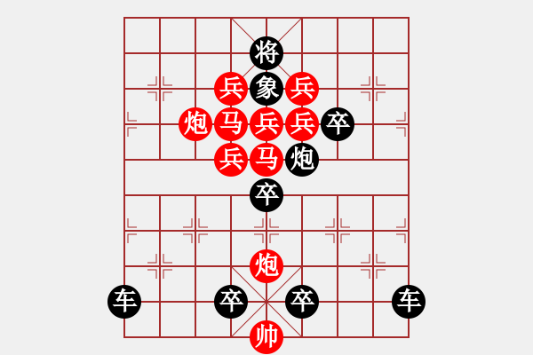 象棋棋譜圖片：★◇藍(lán)天翱翔◇★ 秦 臻 擬局 - 步數(shù)：0 