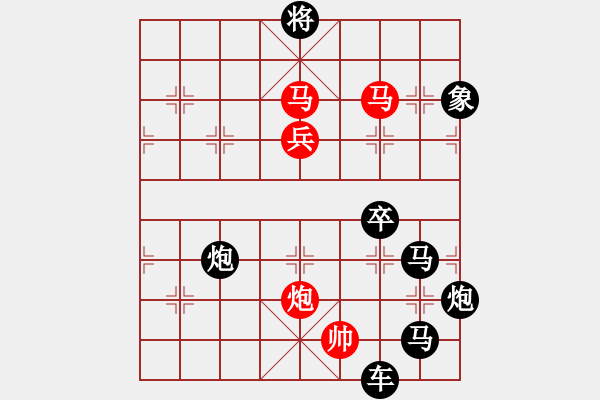 象棋棋譜圖片：字圖排局… 志在四方（75）… 孫達(dá)軍 - 步數(shù)：30 