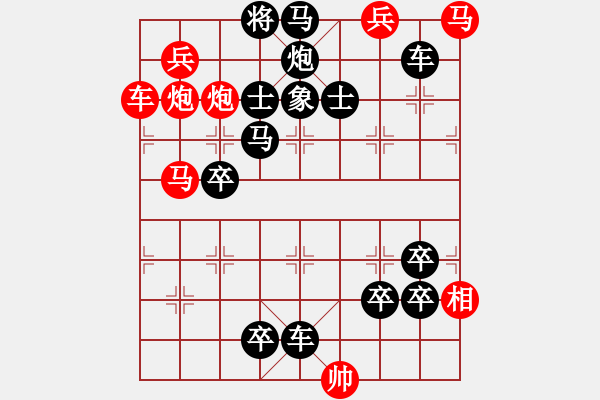 象棋棋譜圖片：別命同心 63 邢春波擬局 - 步數(shù)：0 