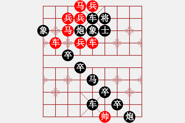 象棋棋譜圖片：☆《雅韻齋》☆【滿目青山夕照明】☆周 平 創(chuàng)意　　秦 臻 擬局 - 步數(shù)：0 