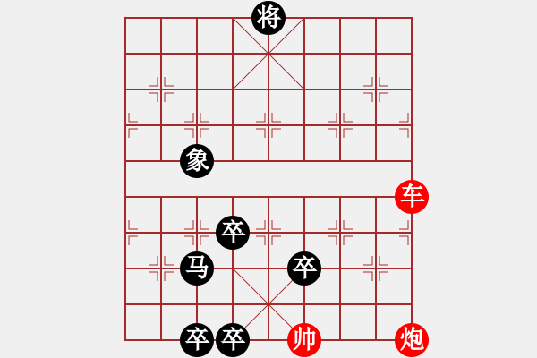 象棋棋譜圖片：結(jié)伴而行.pgn - 步數(shù)：30 