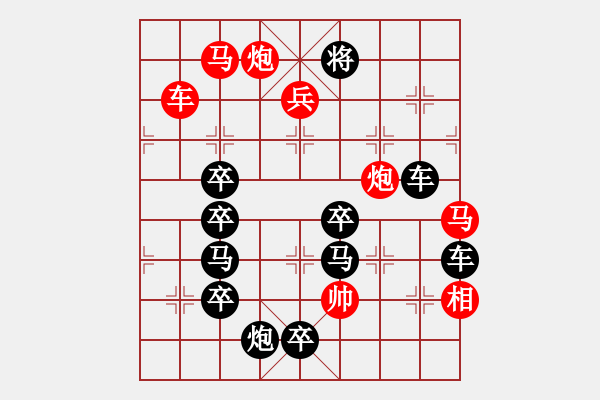 象棋棋譜圖片：龍在旅途(第一個答對獎30金幣30威望) - 步數(shù)：10 