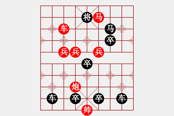 象棋棋譜圖片：《雅韻齋》★○○ 落花人獨(dú)立微雨燕雙飛 ○○★ 秦 臻 擬局 - 步數(shù)：10 