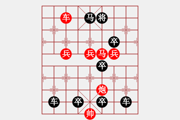 象棋棋譜圖片：《雅韻齋》★○○ 落花人獨(dú)立微雨燕雙飛 ○○★ 秦 臻 擬局 - 步數(shù)：40 