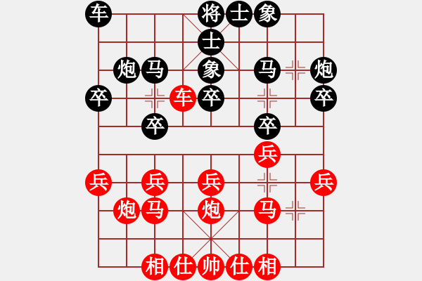 象棋棋譜圖片：無形 勝 紫薇花對紫微郎 - 步數(shù)：20 