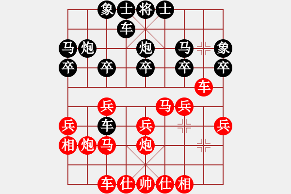 象棋棋譜圖片：順炮局（紅勝） - 步數(shù)：20 