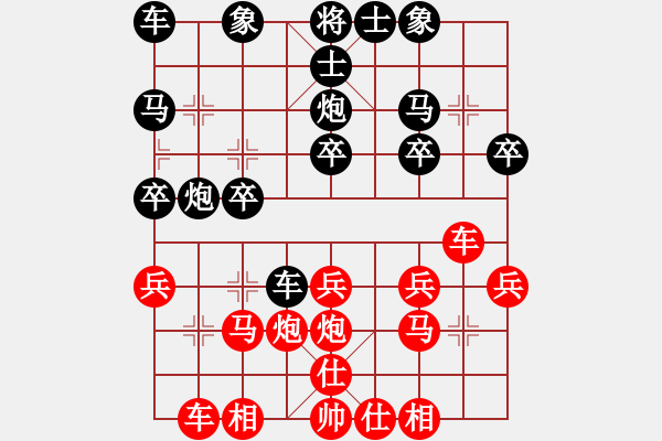 象棋棋譜圖片：依然愛(ài)你[534446094] -VS- 橫才俊儒[292832991] - 步數(shù)：20 