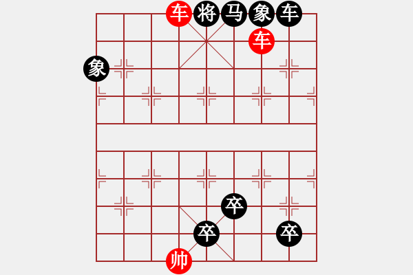 象棋棋譜圖片：第329局 遠交近攻 - 步數(shù)：11 