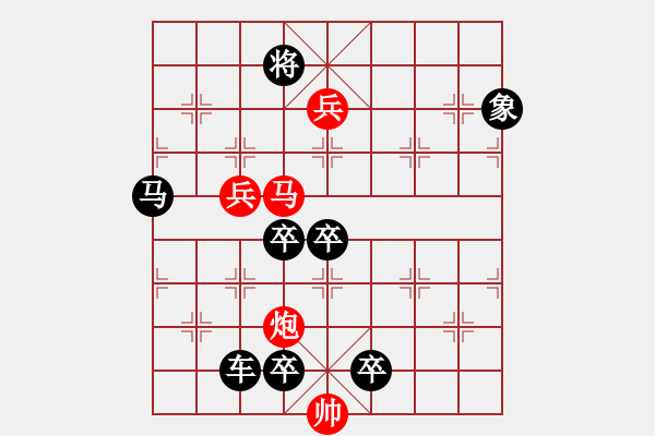 象棋棋譜圖片：【中國象棋排局欣賞】《神山現(xiàn)市》弈中字型局Sunyt原創(chuàng) 72 - 步數(shù)：140 