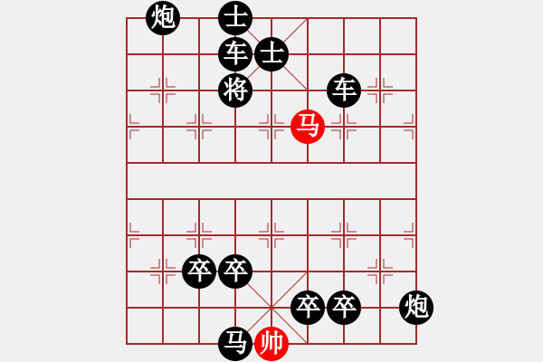 象棋棋譜圖片：一子入局排局譜-柯有無-春風(fēng)得意 - 步數(shù)：41 