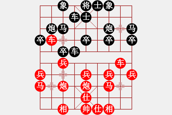 象棋棋譜圖片：0238潘林[紅] -VS- yzlgx[黑] - 步數(shù)：20 