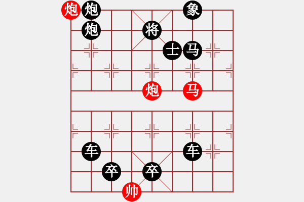 象棋棋譜圖片：深淵薄冰 山東馬仁恒 - 步數(shù)：10 