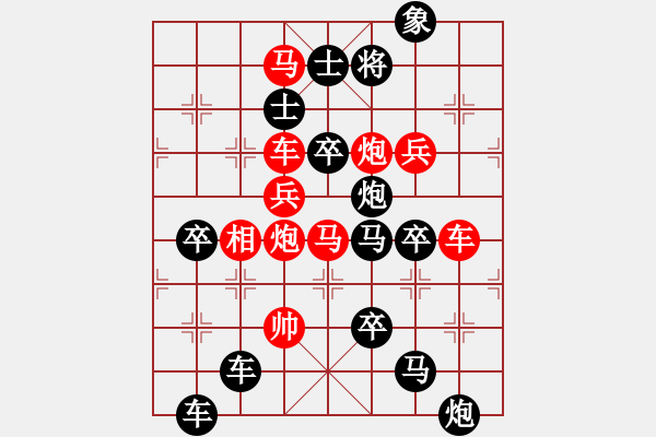 象棋棋譜圖片：【強(qiáng)軍】沙場(chǎng)閱兵12兵03-27（時(shí)鑫 試擬） - 步數(shù)：0 