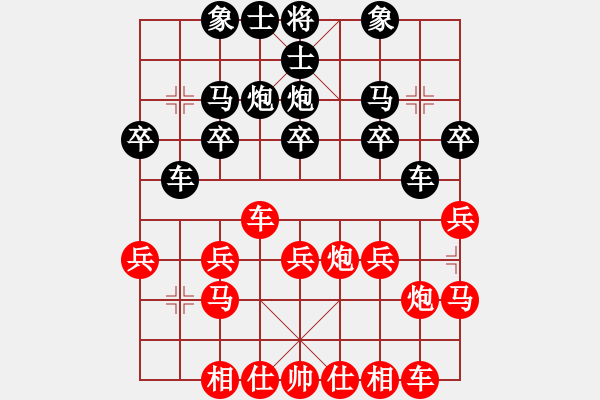 象棋棋譜圖片：橫才俊儒[紅] -VS- 真心真意[黑] - 步數(shù)：20 