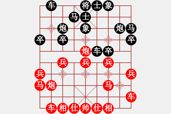 象棋棋譜圖片：小剛[527697466] -VS- 山 雞[759122344] - 步數(shù)：20 