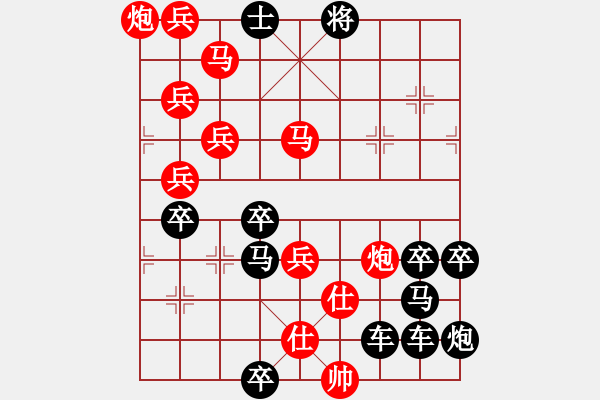 象棋棋譜圖片：【字形】女兒紅09-24（時鑫 試擬） - 步數(shù)：30 