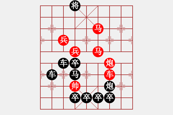 象棋棋譜圖片：【 無出其右 】 秦 臻 擬局 - 步數(shù)：20 