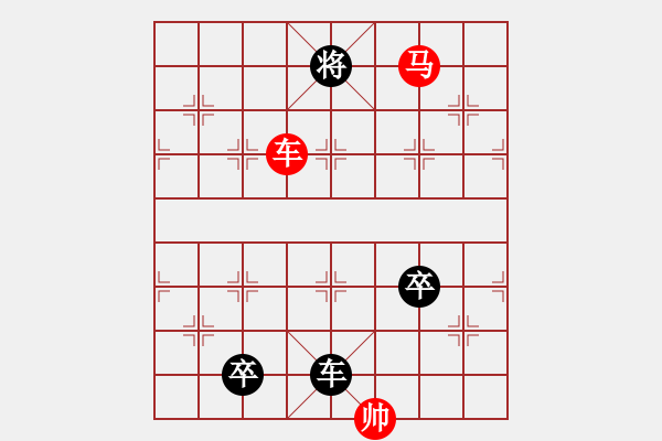 象棋棋譜圖片：085車馬對車雙兵 - 步數(shù)：0 