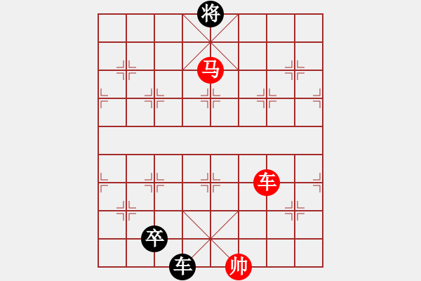 象棋棋譜圖片：085車馬對車雙兵 - 步數(shù)：10 