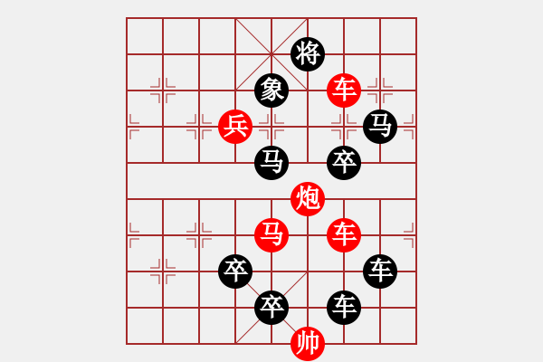 象棋棋譜圖片：字圖排局… 志在四方（11）… 孫達(dá)軍 - 步數(shù)：0 