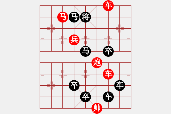 象棋棋譜圖片：字圖排局… 志在四方（11）… 孫達(dá)軍 - 步數(shù)：10 