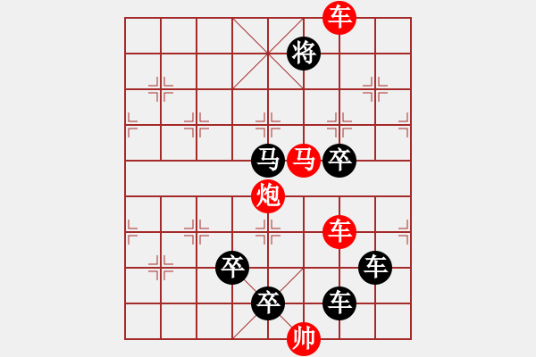 象棋棋譜圖片：字圖排局… 志在四方（11）… 孫達(dá)軍 - 步數(shù)：30 