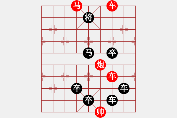 象棋棋譜圖片：字圖排局… 志在四方（11）… 孫達(dá)軍 - 步數(shù)：40 