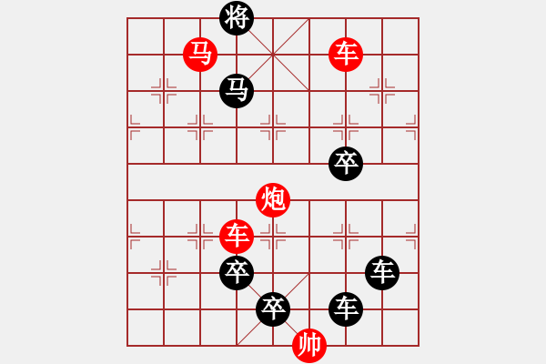 象棋棋譜圖片：字圖排局… 志在四方（11）… 孫達(dá)軍 - 步數(shù)：50 