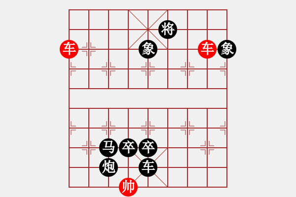 象棋棋譜圖片：《象棋殺著大全》20雙車類 時鑫 增局03 - 步數(shù)：20 