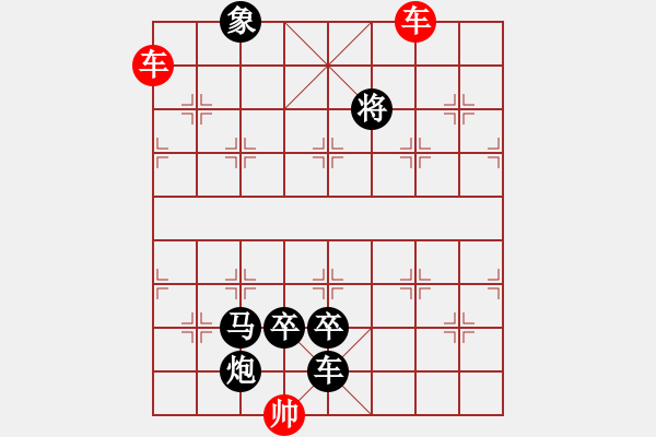 象棋棋譜圖片：《象棋殺著大全》20雙車類 時鑫 增局03 - 步數(shù)：30 