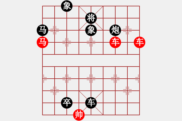 象棋棋譜圖片：象棋實用殘局第三集：雙車馬類(41) - 步數(shù)：0 