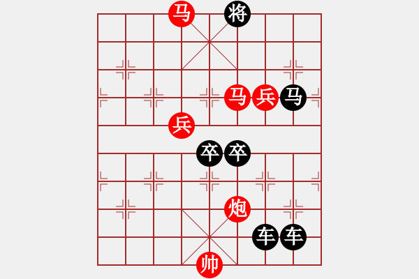 象棋棋譜圖片：【 帥 令 4 軍 】 秦 臻 擬局 - 步數(shù)：90 