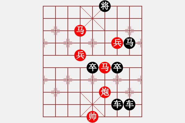 象棋棋譜圖片：【 帥 令 4 軍 】 秦 臻 擬局 - 步數(shù)：97 