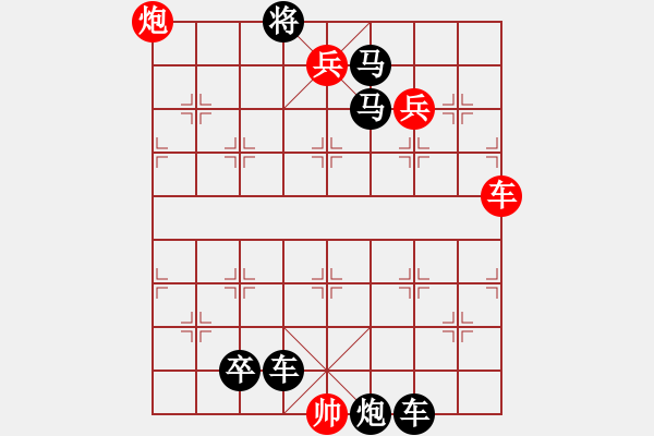 象棋棋譜圖片：第1局 炮打二難關(guān) 詮正 （排局庫(kù)收錄著法） - 步數(shù)：0 